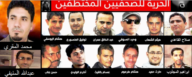 لجنة حماية الصحفيين : صحفيون يقبعون في سجون الحوثي بسبب عملهم