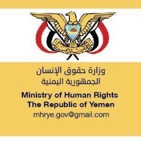 وزارة حقوق الإنسان تنفي إصدار بيان حول حقوق الإنسان في المهرة 
