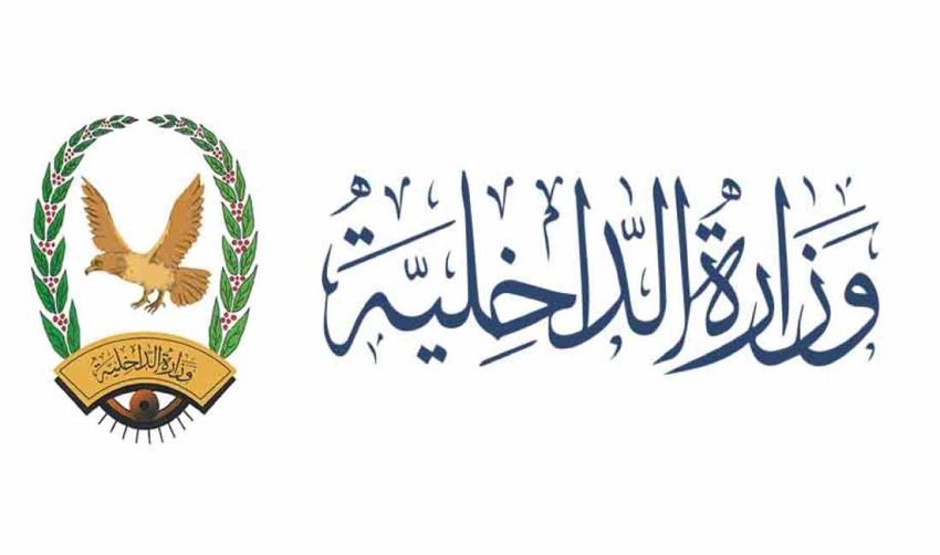 وزارة الداخلية توجه باعداد الخطة الأمنية لشهر رمضان المبارك ١٤٤٥ هـ