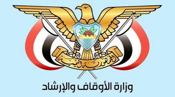 وزارة الأوقاف تصدر أول تأشيرة لحجاج اليمن لموسم 1445هـ